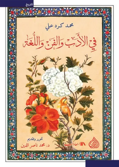 صورة في الأدب والفن واللغة